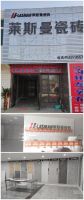 莱斯曼瓷砖房县专卖店扬帆起航