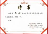 【市装协动态】金昌建设董事长张强获聘“区优化营商环境社会监督员”