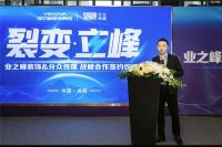 裂变·立峰| 成都业之峰&分众传媒达成价值3亿元广告宣传合作