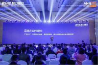 全渠道布局新消费时代，家电3C家居供应链行业大会在沪举办！