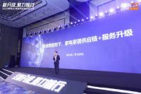 全渠道布局新消费时代，家电3C家居供应链行业大会在沪举办！