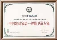 载誉行业两会！恒洁荣膺行业唯一“智能卫浴专家”殊荣