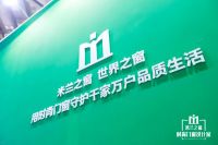 2021米兰之窗时尚大赏闪耀绽放，再启时尚新生活