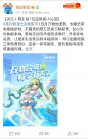 美的破次元来袭，与新月冰冰共创神曲