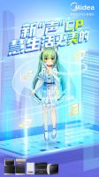 美的破次元来袭，与新月冰冰共创神曲