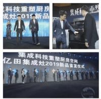 林志颖告白亿田集成灶十年情书：在最伟大的时代，遇见最好的我们！