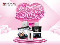 樱花季来袭 樱花卫厨让厨房也能暗香浮动