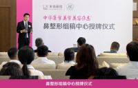 米扬丽格成为《中华医学美学美容杂志》鼻整形组稿中心技术支持单位