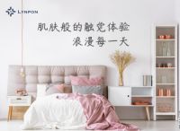林芃家品Lynpon床垫，五星级的睡眠体验