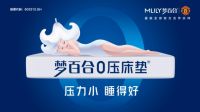 实力出圈│Mlily梦百合睡眠日活动亿级曝光，声量暴涨