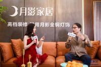 佟丽娅推荐的月影灯饰1999全屋铜灯套餐，开创消费新风口