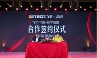 躺平智造×飞宇签约：数智定制技术助力门窗交付体验升级