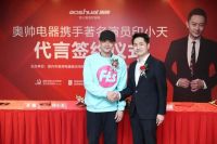 官宣 | 正式签约今年我ZUI红奥帅代言人印小天！