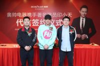 官宣 | 正式签约今年我ZUI红奥帅代言人印小天！