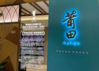 宁波阪急丨莆田餐厅：荣获米其林一星的顶级福建菜