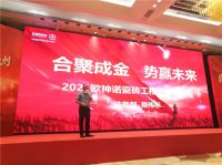 抢阵地·拼刺刀·夺胜利|2021欧神诺瓷砖工程经销商峰会圆满成功