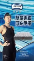 “泳”在争锋 Simmons席梦思匠心造好梦