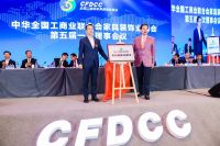 2021中国家居业高质量发展大会系列活动在安徽召开