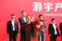 启幕新篇！灏宇产业园奠基仪式圆满成功