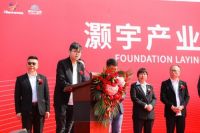 启幕新篇！灏宇产业园奠基仪式圆满成功