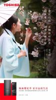东芝冰洗春日新品樱花季上新：一场时尚生活大片即将上演