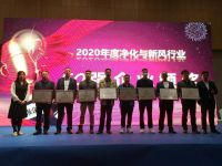 2021年中国净化与新风行业发展论坛 云归谷荣获净化与新风行业50强企业