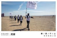 COLMO冰箱·洗衣机鼎力赞助无锡马拉松，与拼搏突破一路同行