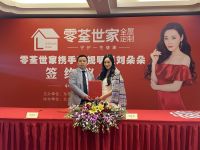 零荃家居形象代言人签约仪式圆满成功！