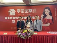 零荃家居形象代言人签约仪式圆满成功!