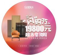 “金迪木门”用品质赢得放心，用环保赢得消费者，全屋套餐立省13428元