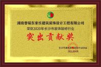 湖南东家乐家装斩获行业双项大奖，不忘初心，匠心铸造桂冠