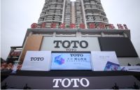 未来，随心所浴 丨TOTO泉州旗舰店盛大开业