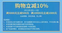 【集美家居定慧桥商场】5月5日前 美家抢先 5·1力给13%