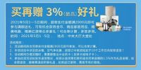 【集美家居定慧桥商场】5月5日前 美家抢先 5·1力给13%