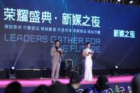 以行业之聚力，共建美好生活——荣耀盛典.新媒之夜获奖名单报道