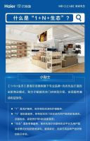 洗衣先生地铁大厦店重装开业：从洗衣到“1+N+生态“的社区生活服务