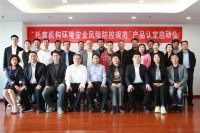 托育机构环境安全风险防控规范标准宣贯及其产品认定启动会在京召开