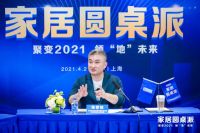 这场家居圆桌派，解码了地板行业二十年来最大机遇！