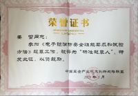 中国五金·门窗产业峰会——瓯宝荣获标准起草单位殊荣