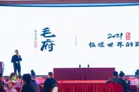 毛府白酒:响应博鳌精神,开创美好未来