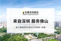 佛山名雕高端家装丨110！震惊行业和市场！