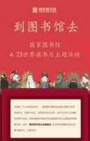 世界读书日 国家图书馆“吾皇万睡”文创给你的图书馆之旅添彩
