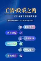 看点：嘉兴吊顶展新增工装展区，同期工装论坛亮点十足