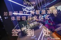 如影智能 上海智慧家居体验馆 贴心智能管家 一站畅享