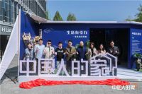 “智”敬美好新生活！九牧倾情亮相「中国人的家」北京快闪展