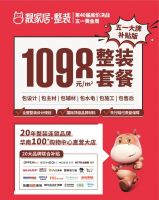 装修来靓家居！广东知名主持人杨斌&Kiyo引爆五一黄金周！