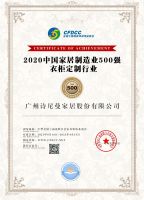 荣誉见证实力，实力承载品质 | 祝贺诗尼曼荣登2020中国家居制造业500强