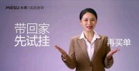 先试挂,再买单 | 米素成品窗帘开创全新服务模式