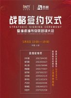 杰宸&b&m碧美战略签约仪式暨墙纸墙布安装培训大会