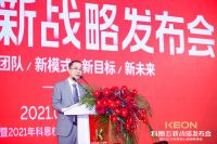 科恩电器再创黄金新十年，发布五“新”战略强势出征